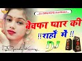 Kitna Najuk Hai Mera Dil Bewafa Pyar Ki Raho Mein Old Hindi Sad Song Dj Remix Dj Varsha Music