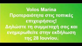 Radio 1 - Συζήτηση για τη πόλη του Βόλου και τη μαρίνα.