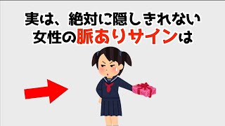 絶対に隠すことができない女性の脈ありサイン7選！【人の役に立つ恋愛雑学】194