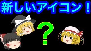 金ちゃんさんにアイコンを作ってもらいました！