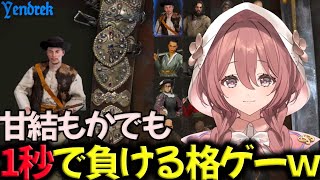 甘結もかでも１秒で負けてしまう格ゲー（？）ｗ【ぶいすぽ/甘結もか】