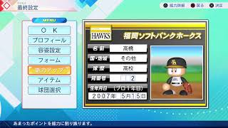 【実況】パワプロ2016 最強選手を作ろう！