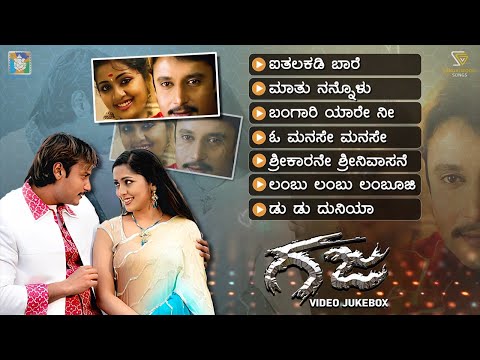 Gaja Kannada Movie Songs - Video Jukebox | Darshan | Navya Nair | V Harikrishna