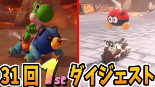 年齢の分だけ1位を取るマリオカートダイジェスト【マリオカート8デラックス｜マリオカートワールド】