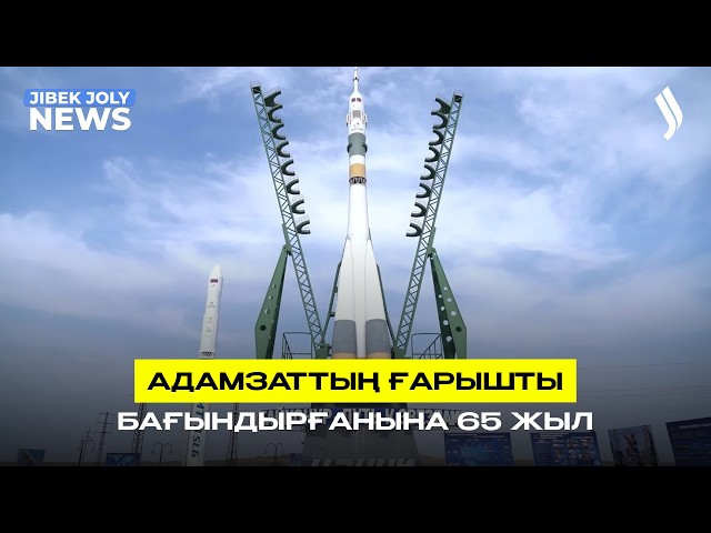 ЖАҢАЛЫҚТАР 10.04.2026