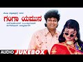 Ganga Yamuna Audio Songs Jukebox Ganga Yamuna Kannada Movie Songs Shivarajkumar Malashri