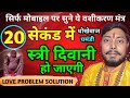 कामाख्या देवी वशीकरण मंत्र मोबाइल पर �