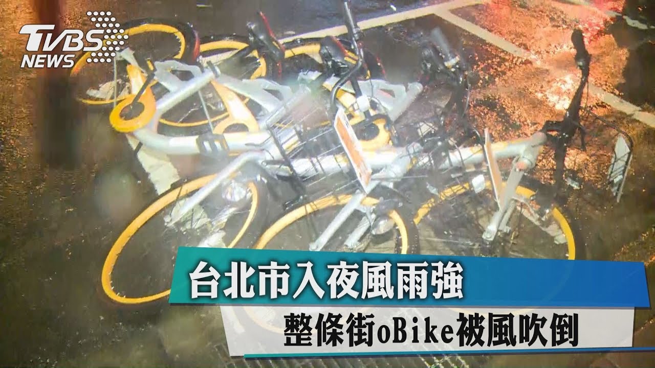 北市風力13級!路樹招牌墜 Obike倒一片