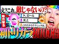 【利敵行為】6時間かけ初めての100倍マッチにドーパミンが止まらない初心者無職