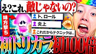 【利敵行為】6時間かけ初めての100倍マッチにドーパミンが止まらない初心者無職
