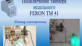 FERON TM41 3500W/16A (23248) - відео 2