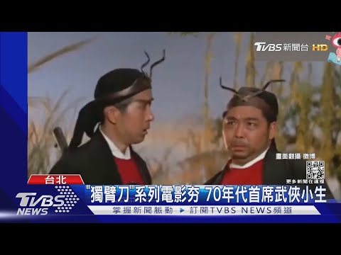 'One-armed Swordsman' Jimmy Wang Yu dies at 80 | The Straits Times