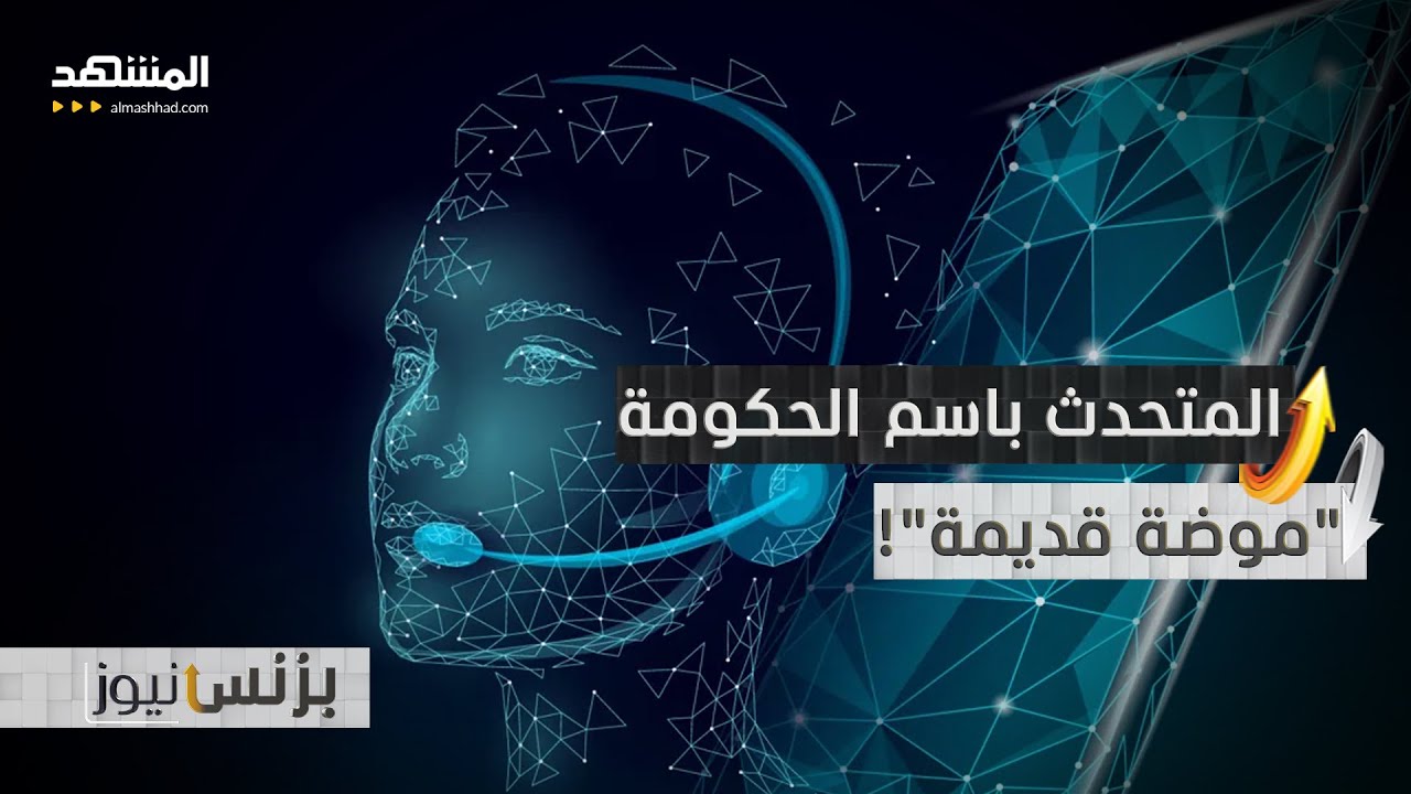 إسرائيل تجند "روبوتات الدردشة" لتحسين صورتها! - بزنس نيوز