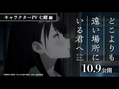 どこよりも遠い場所にいる君へ Video9