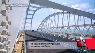 Это случилось на крымском мосту через сутки после открытия?! Последние новости сегодня