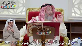 1168 - ( ومن قوم موسى أمة يهدون بالحق وبه يعبدون ) - عثمان الخميس