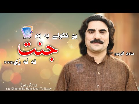 Yao Khkoley Ba Hum | Sadiq Afridi | Cd Land Production