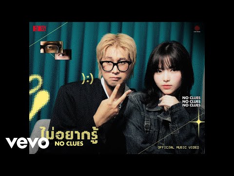 Ben Bizzy - ไม่อยากรู้ (NO CLUES) (Official MV)