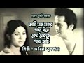 Ami Saat Sagor Pari Diye By Abida Sultana Movie Song Alo Tumi Aleya Photomix