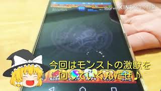 [モンスト]   魔理沙のゆっくり激獣