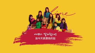 【韓中字】UNI.T(유니티) - 별아 (星啊)