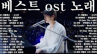 Download lagu 베스트 ost 노래 - 가슴을 울리는 한국 발라드 명곡 30곡❄️겨울에 듣기 좋은 감성 발라드 100곡｜일할 때 듣기 좋은 광고 없는 명곡 모음｜임창정·성시경·김필·양파·백지영 外 mp3