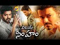Thalapathy Vijay Latest Telugu Movie Vijay Simham విజయ్ సింహం Exclusive Sanghavi