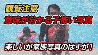 【観覧注意】意味が分かると怖い写真！　※苦手な方は観覧注意です。