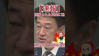 官邸セクハラ報道の闇、隠蔽された真実に迫 #政治 #自民党 #国会中継 #防衛 #自 #共産党 #国民民主党 #立憲民主党