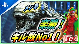 【 エイリアンファイアーチームエリート２ : LIVE 】これが楽勝キル数No1ビルドだ！！っと思う！！ｗ【Alien Fire Team Elite 2】