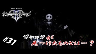 #31 【実況】心と光と闇の物語【キングダムハーツⅡ】