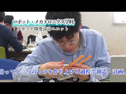 情報工学科 【#神奈川工科大学】＜授業紹介＞ ロボット・メカトロニクス学科「ロボット開発設計ユニットプログラム」