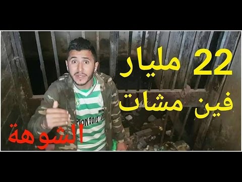 فضيحة 22 مليار صرفت بمركب محمد الخامس الدار البيضاء
