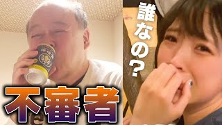 【恐怖】帰宅したら知らないおじさんが生活しているドッキリw w w【パパラピーズrespect】