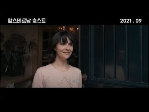[암스테르담 호스트] 메인예고편