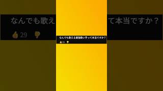 【最強歌い手？？】どの曲が1番好きだった？？ #歌ってみた #vtuber #shorts #マッシュアップ