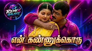 Download lagu En Kannukoru Nilava | AI Remix | SP Balasubrahmanyam & S.Janaki | Tamil Classic Remix | Remix Galaxy mp3