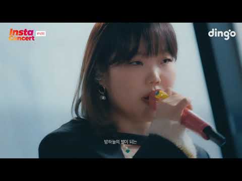 211111 AKMU (악뮤) - NAKKA (낙하) [Dingo Music Insta Concert]