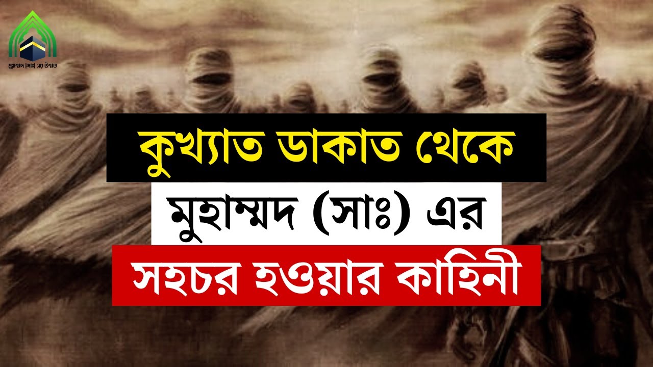 আবু জর গিফারী (রাঃ) এর জীবনী। মুহাম্মদ (সাঃ) এর প্রিয় সাহাবী l Biography of Abu Zar Giffari (RA).