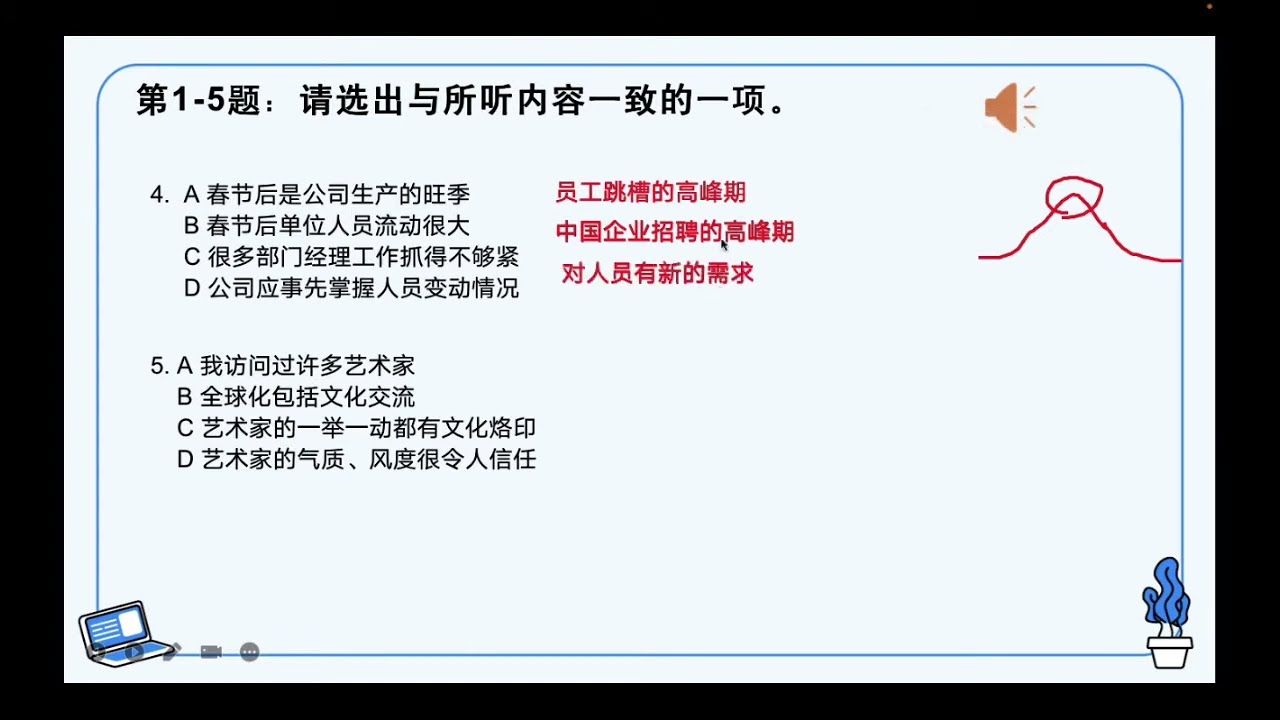 HSK 6 第14课 背着电饭锅拍北极 Photographing the North Pole carrying an electric cooker on the back听力练习讲解(2)