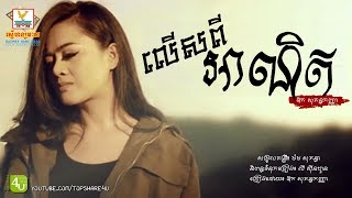 លើសពីអាណិត - ឱក សុគន្ធកញ្ញា [Lyric Audio]]