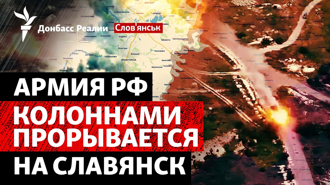 Мотоциклы, танк и БМП: Россия рвется на Славянск. Дроны опять летят на Москву 