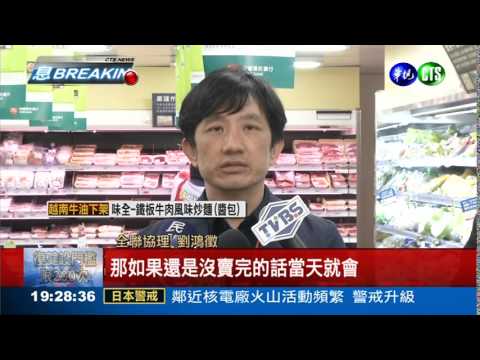 全聯也黑心?! 改標賣過期肉品