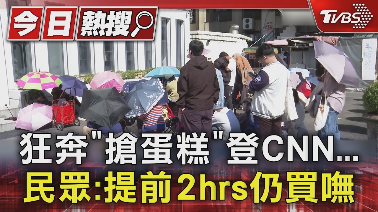 杜拜巧克力蛋糕掀瘋搶!台人「彎腰衝刺」畫面登CNN 網喊丟臉