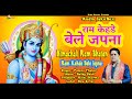 Ram Kehde Bele Japna | Super Hit Himachali Pahari Bhajan Audio JukeBox | Pammi Thakur | New Series |