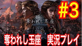 【奪われし玉座】「#3」ウィッチャー好きが初見実況プレイ【ウィッチャーテイルズ】