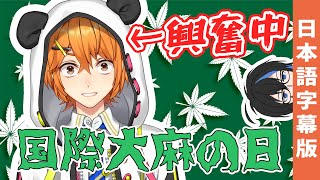 【Weed Day】The travel of weed【Hong Kong VTuber】