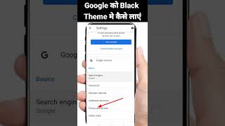 Google ki Black Screen Kaise laye | How to switch Google black theme Screen #google, #shorts, #yt