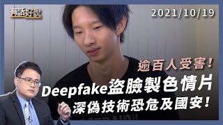 [問卦] 請問deepfake 是要修三小法？