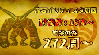 【PSO1&2+】20体目までには出したい(出ました)【魔石イリティスタ周回】完結